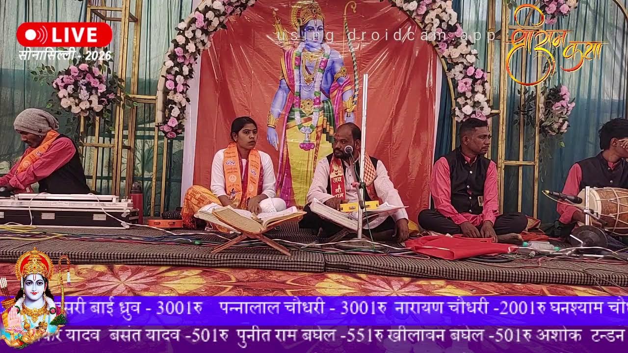 श्री राम चरित मानस सम्मेलन सोनासिल्ली – चतुर्थ वर्ष – 2026