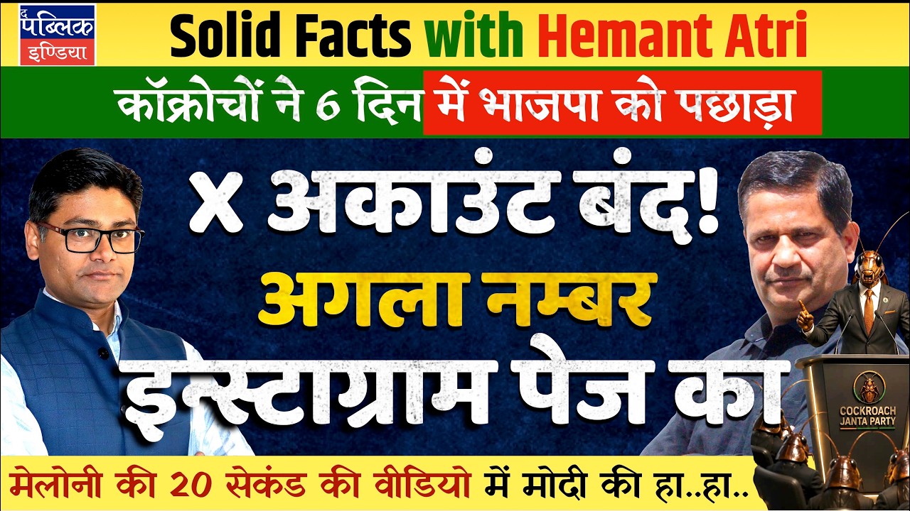 Hemant Atri on Cockroach Janta Party Insta Followers Beat BJP: X Account Withheld in India