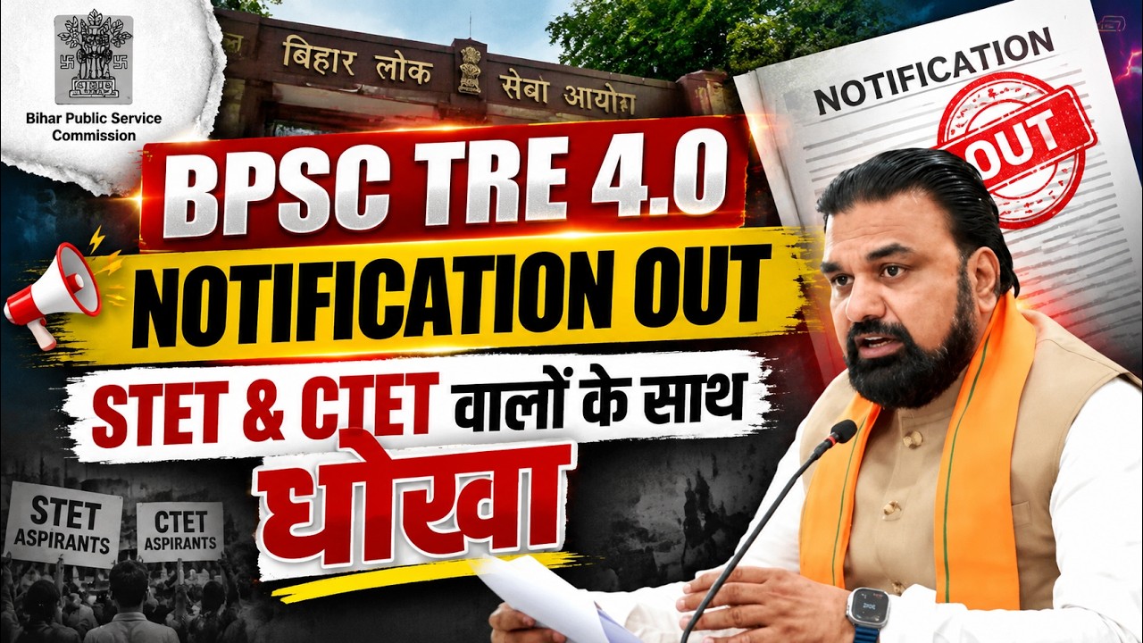 BPSC TRE 4.0 Notification | STET & CTET वालों के साथ धोखा 😱 | BPSC TRE 4.0 Latest News