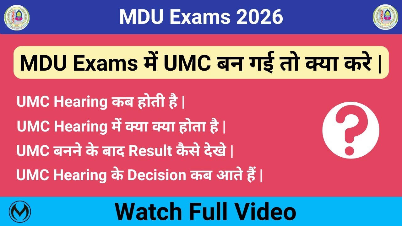 MDU Exams में UMC बनी तो क्या करे । UMC Hearing कब होगी । Decisions कब आते हैं |