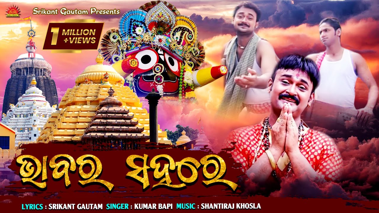 Bhabara Sahare | Hey Bandhu | Full Video | Kumar Bapi | Srikant Gautam | Sun Music Bhajan
