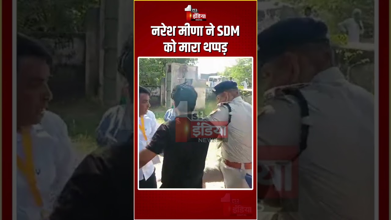 Deoli-Uniara By Election 2024:देवली-उनियारा से निर्दलीय प्रत्याशी Naresh Meena ने SDM को मारा थप्पड़