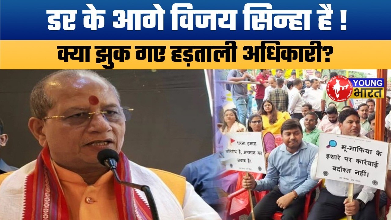 How Deputy CM Vijay Kumar Sinha crushed the administrative deadlock in just 24 hours!