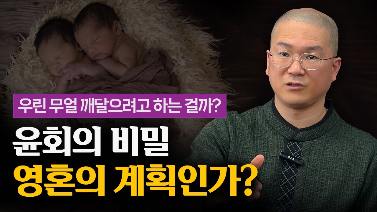 우리의 삶은 어디까지가 영혼의 계획일까? 진정한 깨달음은 무엇일까?