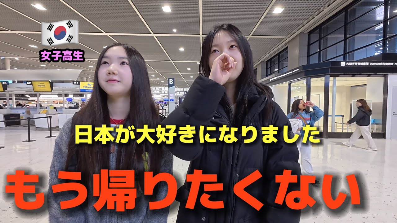 日本からもう帰りたくない…初来日の韓国女子高生が日本で感じた“幸せすぎる毎日”【最終回】