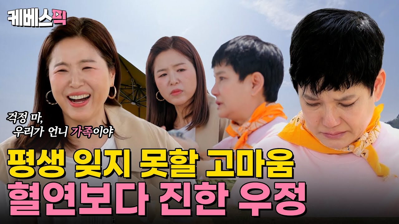 [#같이삽시다] ※눈물주의※ 문숙의 고통스러운 시간을 함께 해준 최강 의리녀 김지선❤️｜KBS 240606 방송