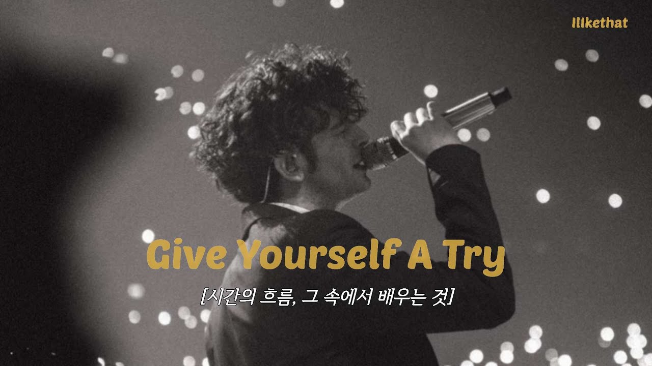 시간이 가르쳐주는 가장 단순한 교훈, The 1975 - Give Yourself A Try ﻿[가사/해석/번역/lyrics]