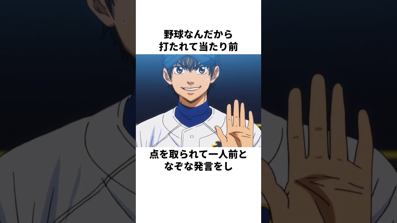 「生意気な一年」沢村栄純について解説#野球#ダイヤのa#アニメ