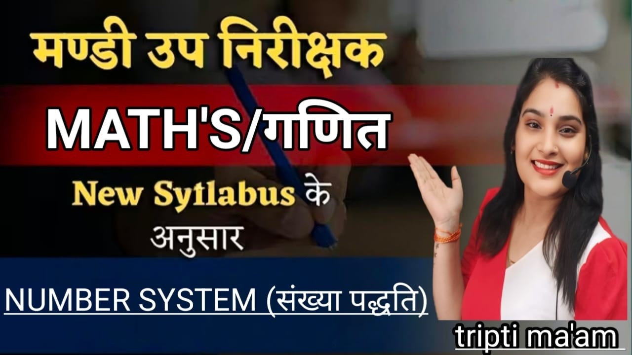 मंडी उप निरीक्षक ll maths ll class - 1 ll number system ll संख्या पद्धति ll by tripti ma'am ll