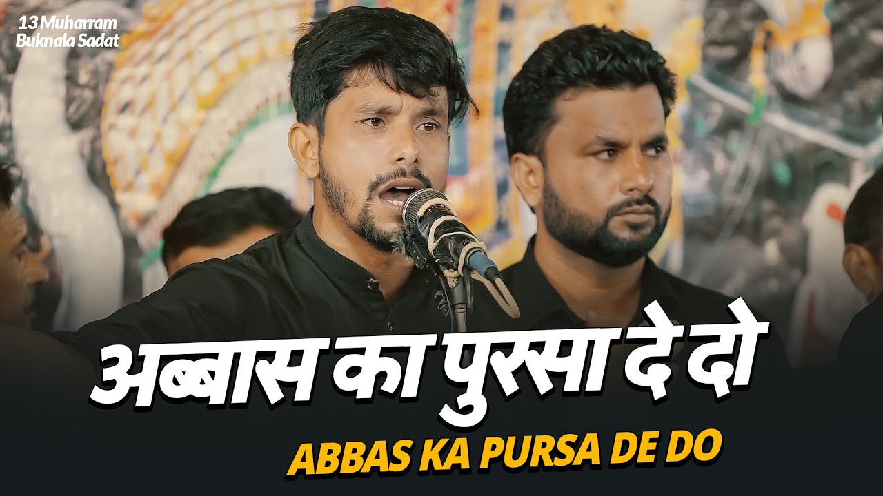 JAO KULSUM KO ABBAS KA PURSA DE DO | Ali Sajjad Nowganvi Nohay 2025 | 13 Muharram 2025 Buknala