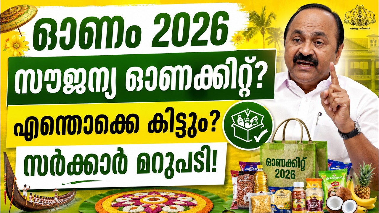 Kerala Onam Pension 2026 - Onam Special ₹4,000 Pension? Pension, Ration Kit & BPL Card News | Aks...