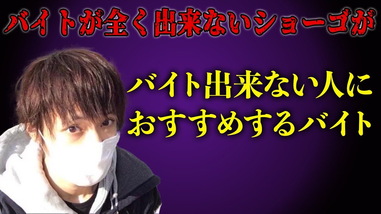 バイトが全く出来なかった男がおすすめするバイト