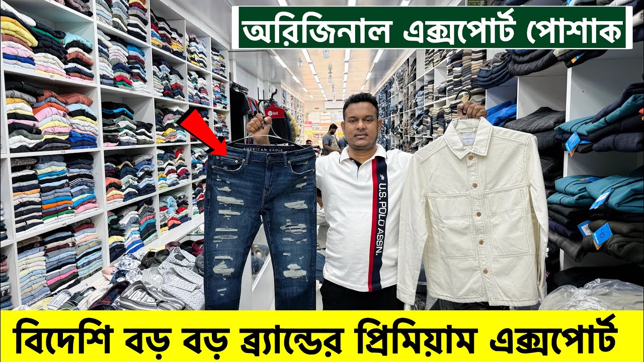 বিদেশী বড় বড় ব্র্যান্ডের পোশাক কিনুন🔥Export Shirt/Pant/T-Shirt Price in BD। Men's Export Cloth