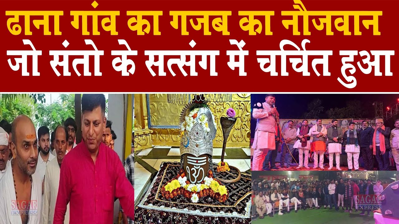 ढाना का एक नौजवान जो सिर्फ संतो की वजह से जिले में चर्चित हुआ हैं -पटनेश्वर महराज की कृपा