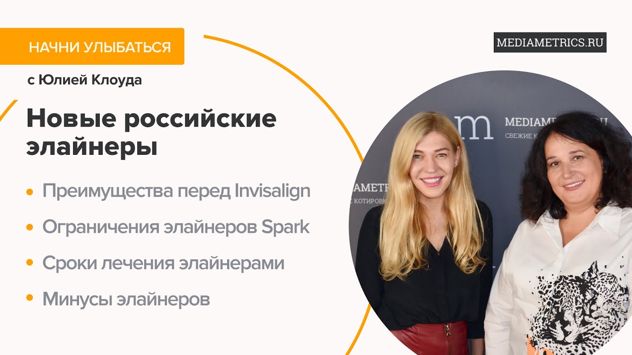 Элайнеры Spark - реальная альтернатива Invisalign. Подкаст со стоматологом