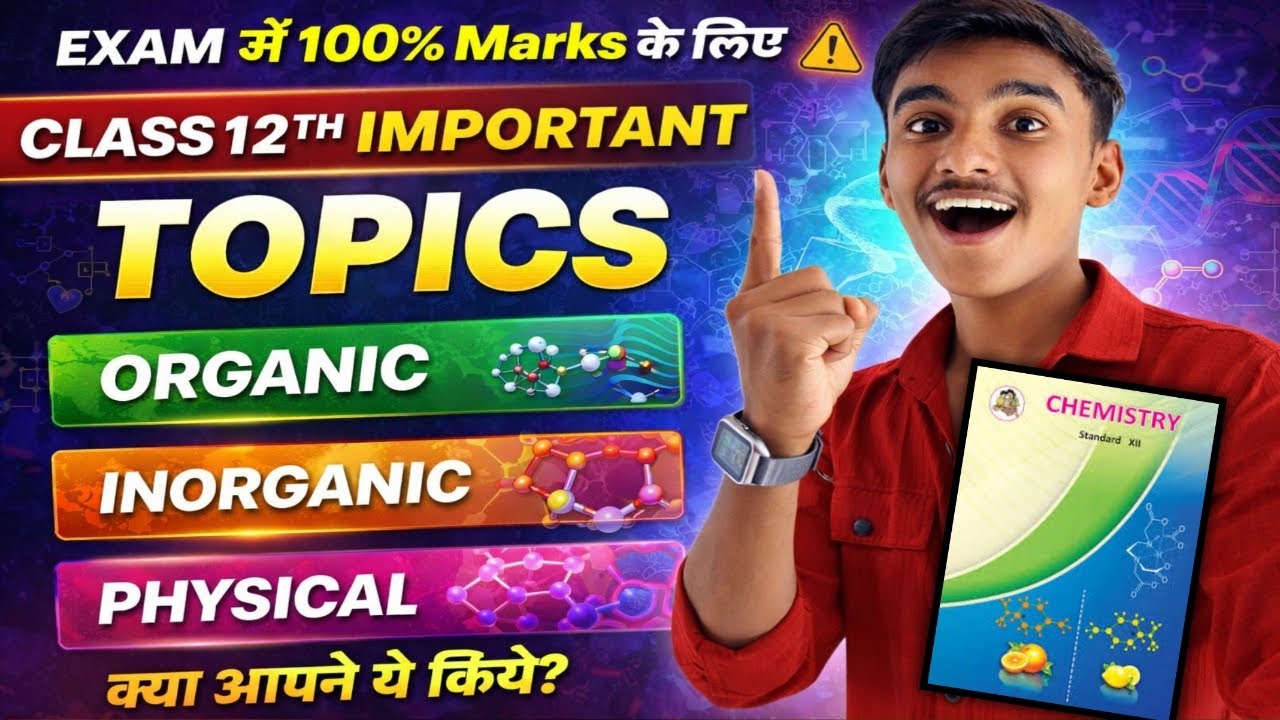 ⚡Class 12th Chemistry 👑 Most Important Topics 🔥 क्या आपने ये किए ‼️ 