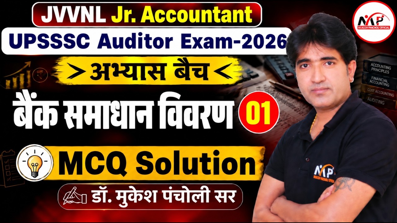 UPSSSC Auditor Exam 2026 | JVVNL Jr. Accountant | बैंक समाधान विवरण 01 | Dr. Mukesh Pancholi Sir