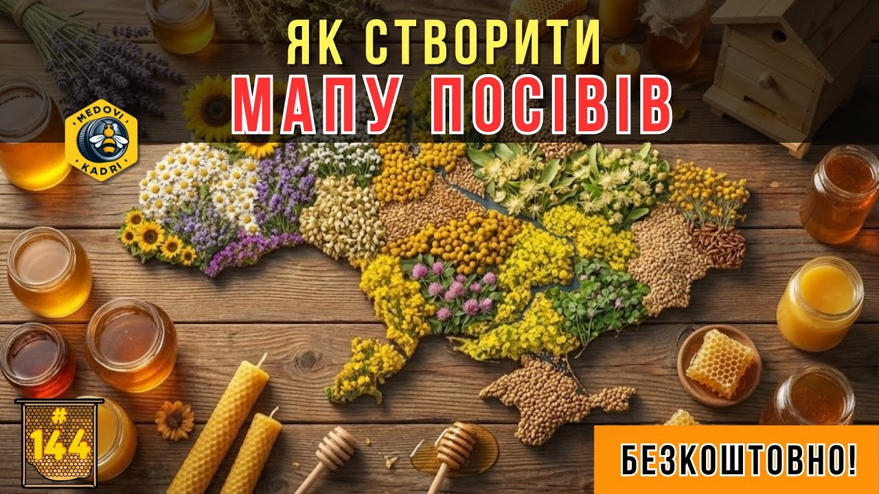 Карта посівів пасічника. Як отримати ?