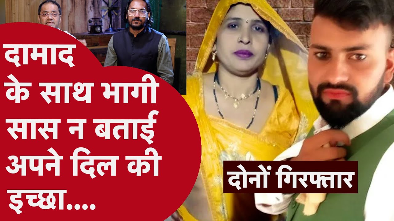 Aligarh Saas Damad Love Story: दामाद या पति, अब किसके साथ रहना चाहती है सास सपना?