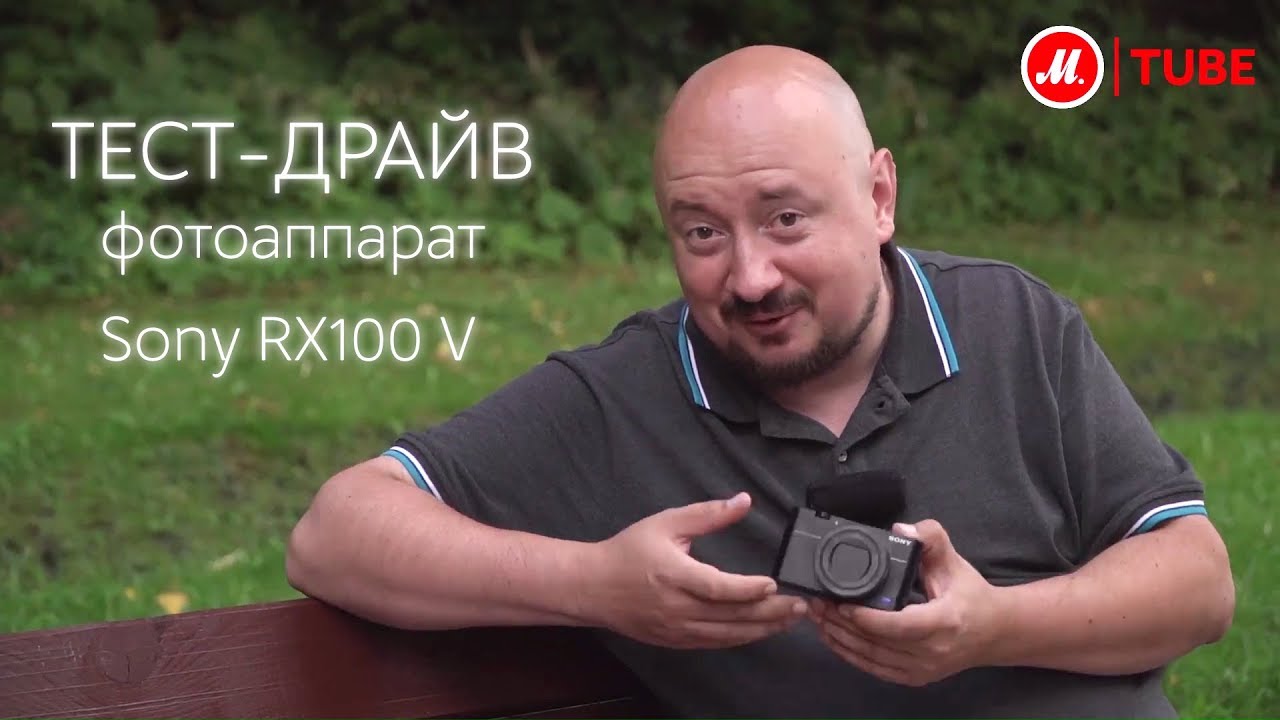 Тест-драйв фотоаппарата Sony RX100 V с экспертом «М.Видео»