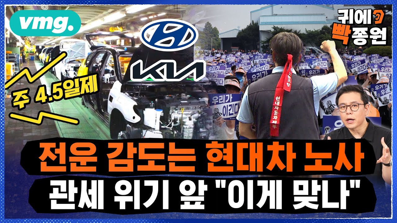 파업 가결 현대차 노조..'8만7000원 인상안' 거부 / feat. 이항구 박사 / 비디오머그 / 귀에빡종원