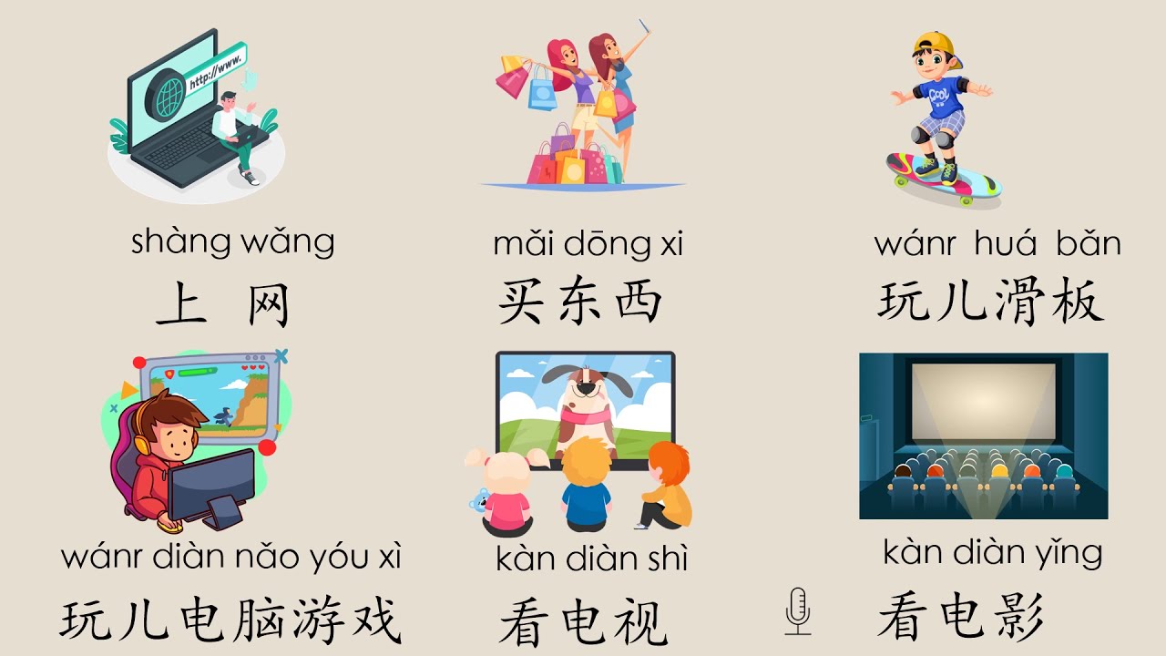 Hobbies in Mandarin, Chinese learning Cards, 汉语教学词卡, MrSunMandarin