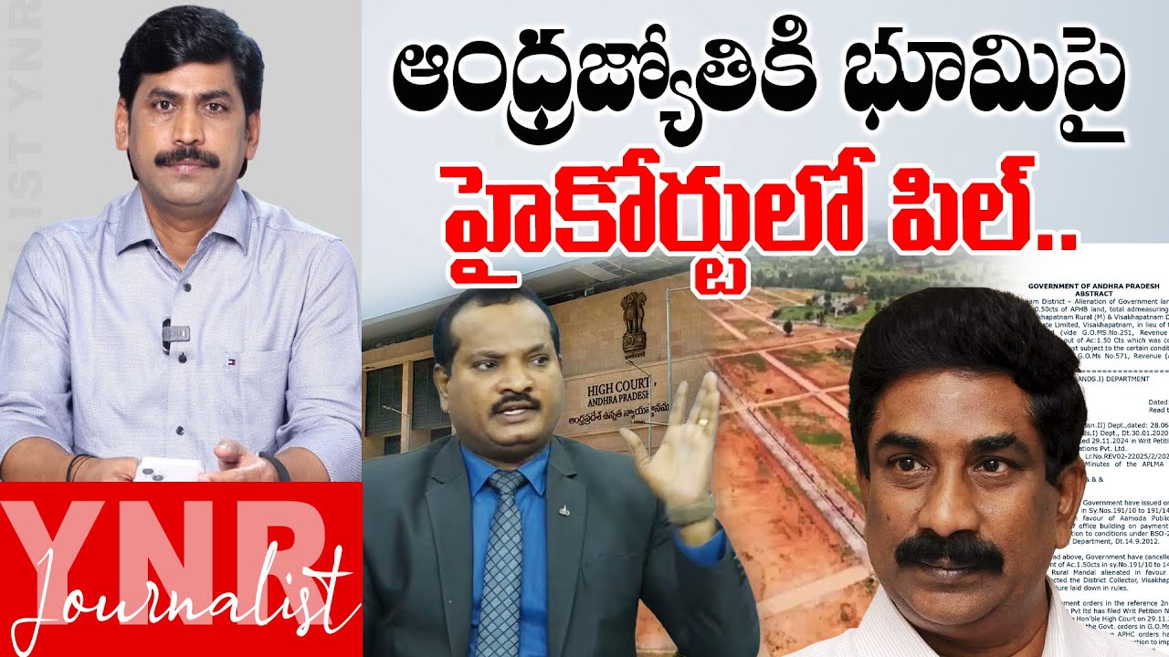 ఆంధ్రజ్యోతికి భూమిపై హైకోర్టులో పిల్ | Big Shock to ABN RK | Jada Sravan Kumar | Journalist YNR