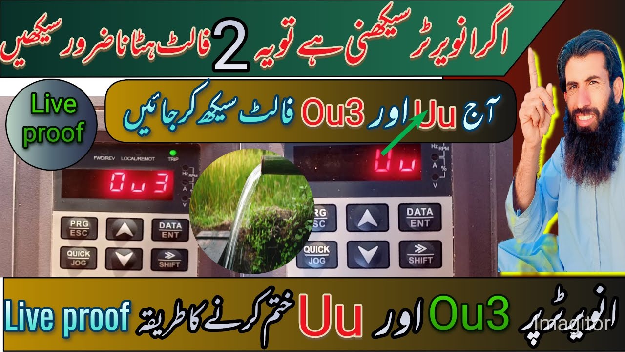 vfd Uu fault Ou3 solve / vfd parameters code / invt setting /انویرٹر سیٹنگ سیکھیں /guljan bugti
