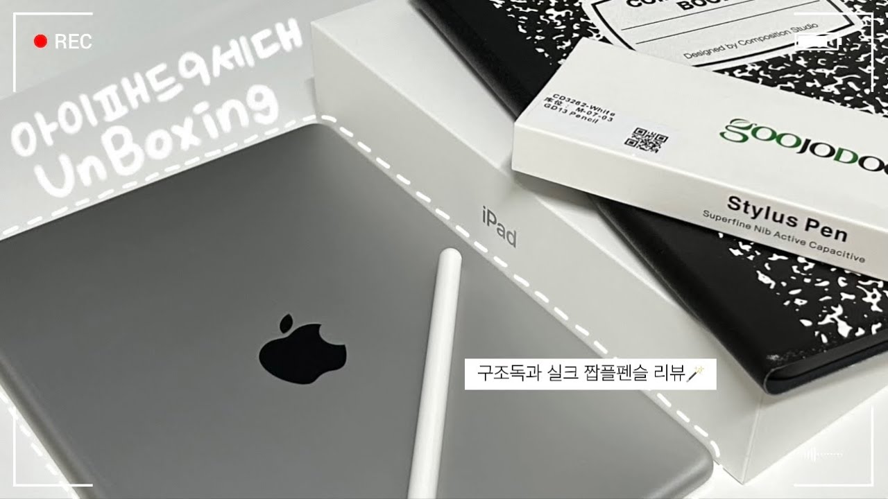 [Unboxing] 아이패드 9세대 언박싱 브이로그 | 아이패드 9세대 실버 256GB🍎 | 짭플펜슬 추천(ft. 구조독, 실크펜슬✏️) | 케이스 추천 | ipad 9th