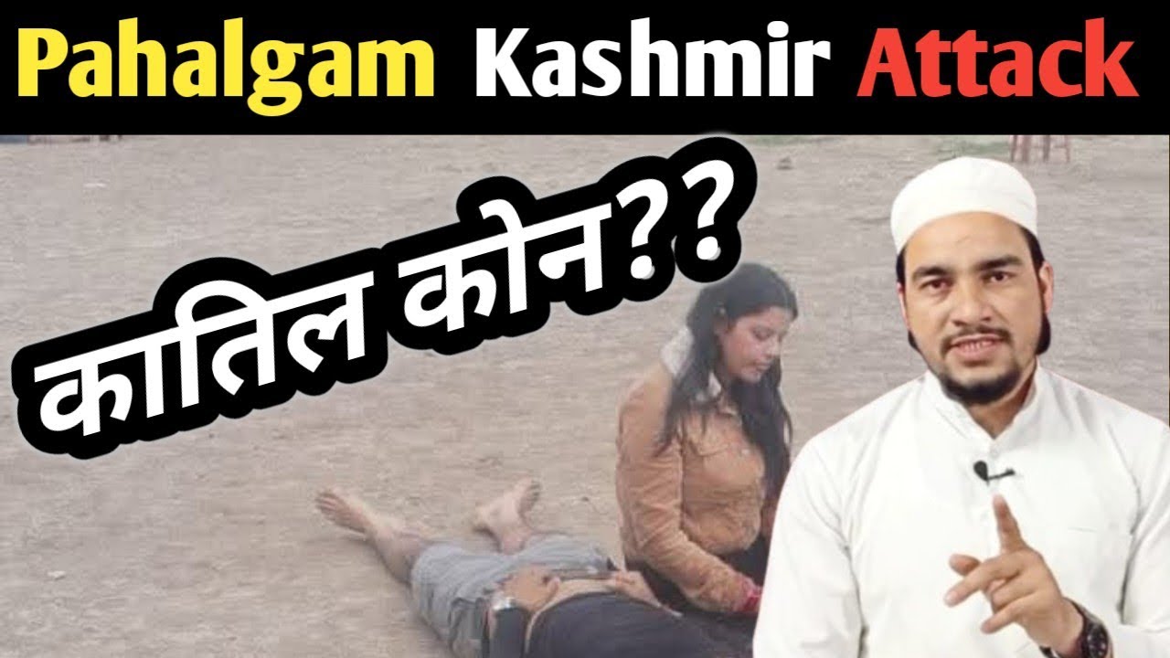 Pahalgam Kashmir Attack | Dehshat Gard Hamla | Qatil kon | Ahmad Rasool Qasmi