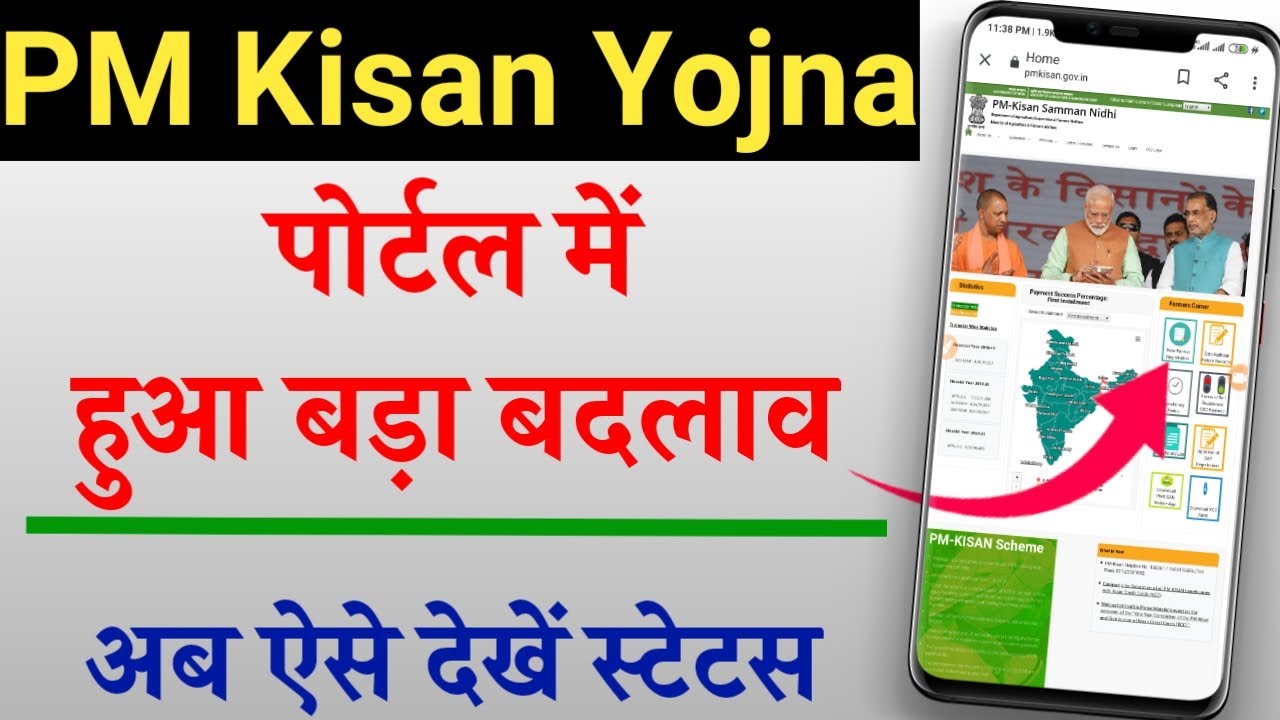 pm kisan yojana new portal 2020||pm kisan yojana new update||pm kisan yojna beneficiary status check