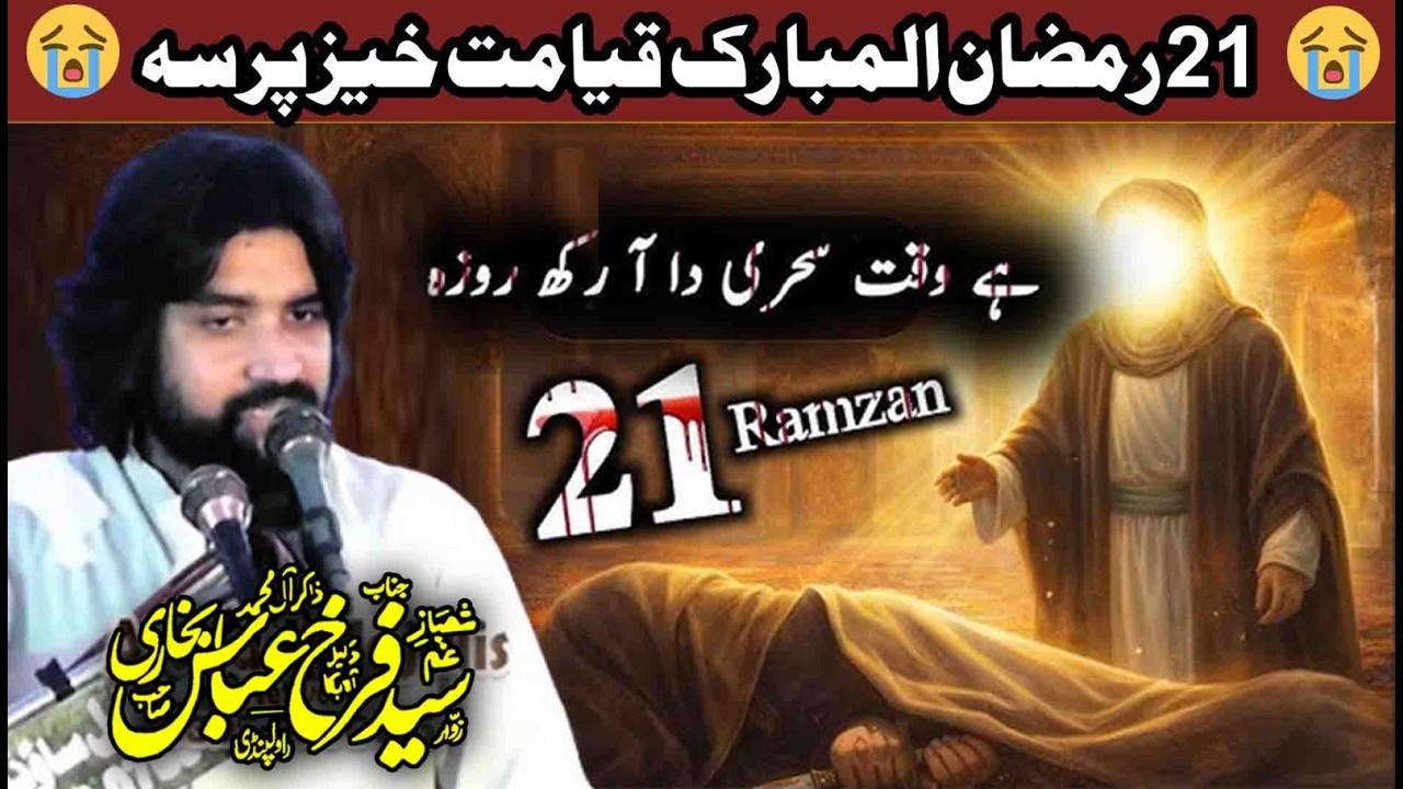 shahadat mola ali as 21 ramzan 2026 zakir syed farrukh abbas bukhari arshad majalis network