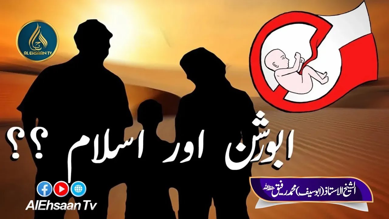 Family Planning - Birth Control Options - Abortion In Islam | Abu Saif Muhammad Rafiq