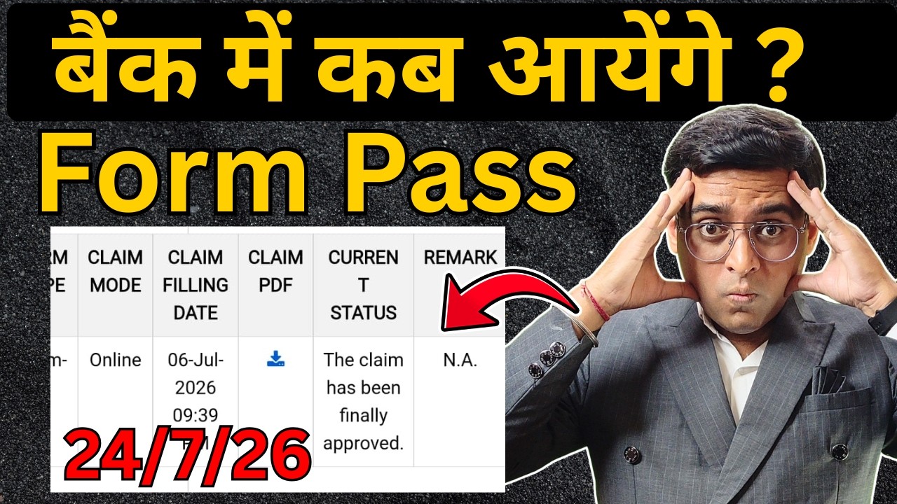 24 july 26 PF Claim Settled Ho Gaya Paisa Nahi Aaya? | Claim Approved But Amount Not Received