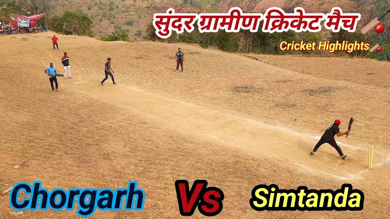 सुंदर ग्रामीण क्रिकेट मैच || Chorgarh Vs Simtanda || High Voltage Match || Cricket Highlights