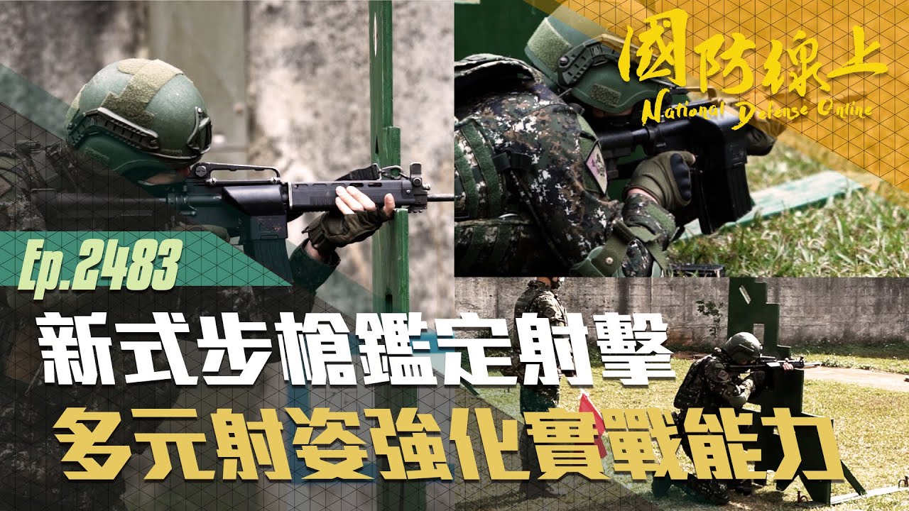 《國防線上－新式步槍鑑定射擊》訓練多了這些科目！過程竟然還有「故障」發生！