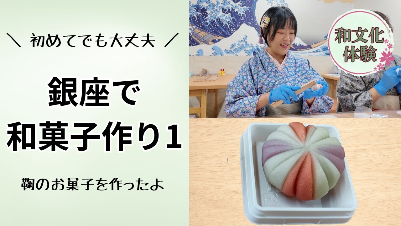 LPC JAPAN STUDIOで和菓子作り体験【前編】