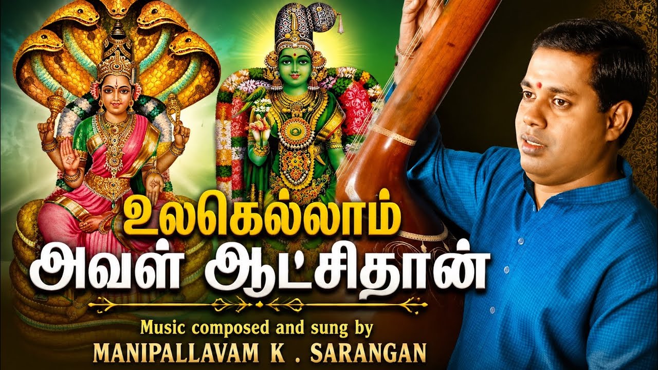 Maduraiyil Meenakshi | மதுரையில் மீனாட்சி | madurai meenakshi | kanchi kamakshi | kasi visalakshi |