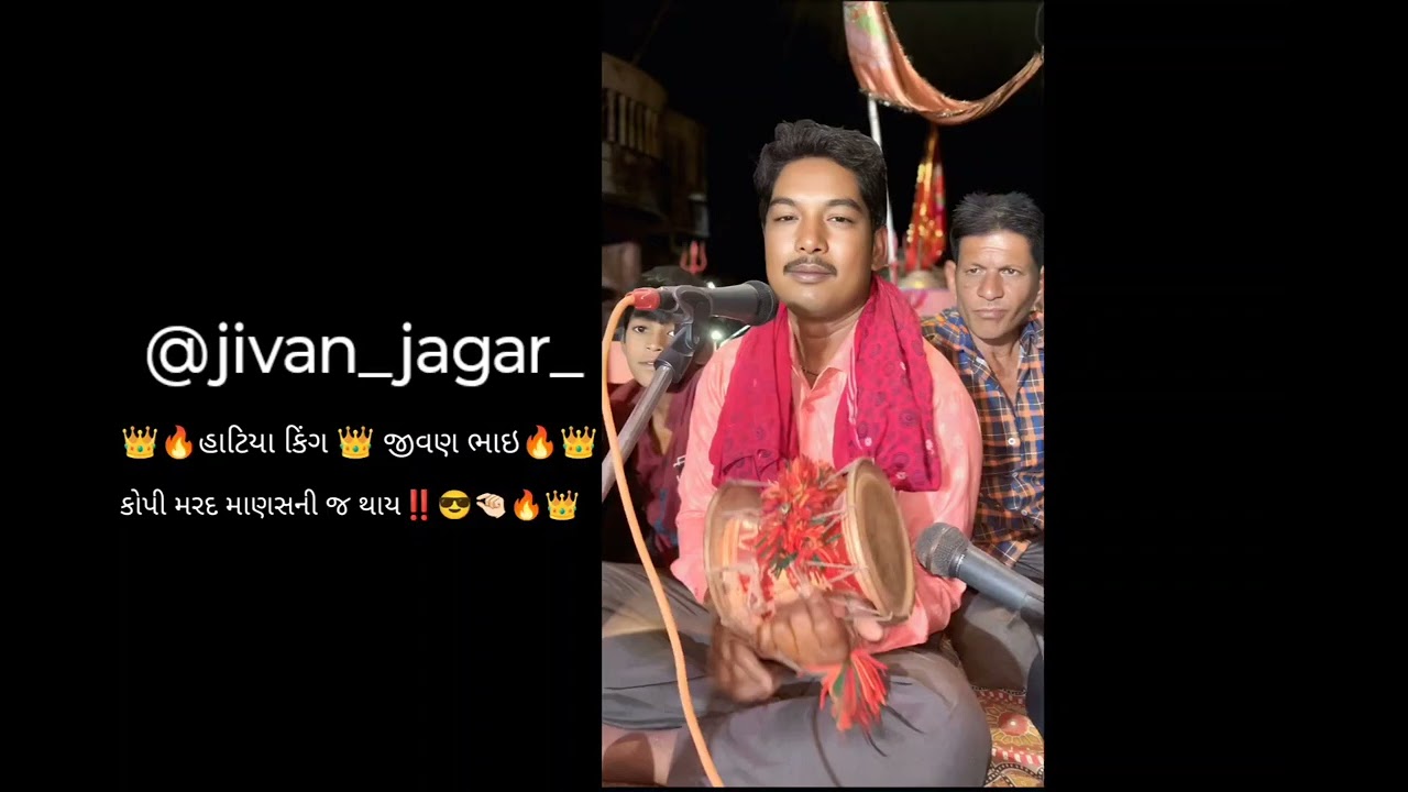 Jivan jagar ‼️જય માં મેલડી રેગડી‼️ 👑🔥હાટિયા કિંગ 👑 જીવણ ભાઇ🔥👑👑🔥Hatia King 👑 Jivan Bhai🔥👑