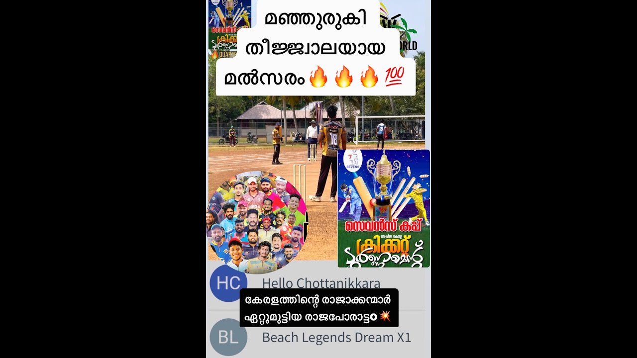 കേരളത്തിന്റെ രാജാക്കന്മാർ ഏറ്റുമുട്ടിയ രാജപോരാട്ടo‌💥💯💥 മഞ്ഞുരുകി തീജ്ജ്വാലയായ മൽസരം🔥🔥🔥💯