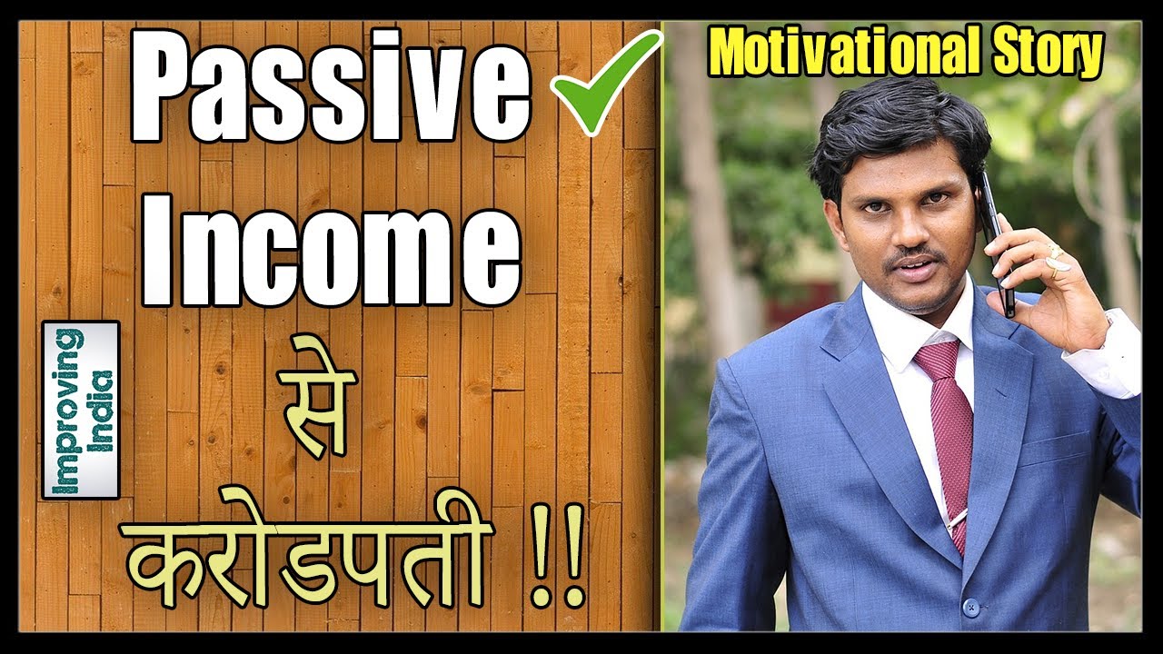 PASSIVE INCOME Idea 2021 | Motivational Story | PASSIVE INCOME से करोडपती !! | IMPROVING INDIA