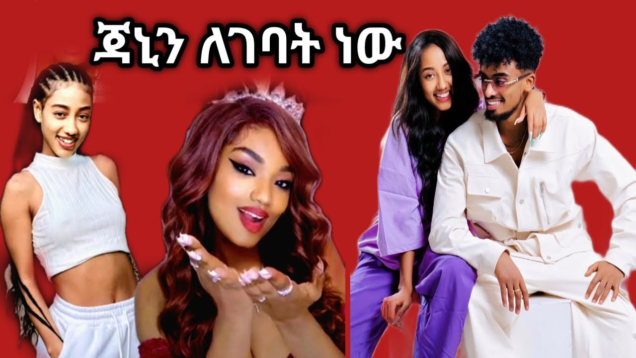 🔴ጃኒን ላገባት ነው | Janiya | Jon Daniel