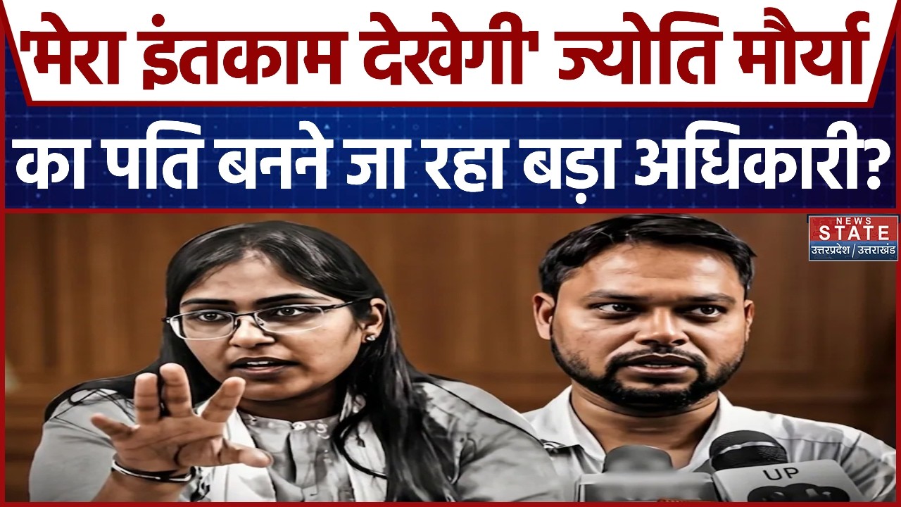SDM Jyoti Maurya Alok Maurya News: ज्योति मौर्या का पति आलोक बनने जा रहा बड़ा अधिकारी?
