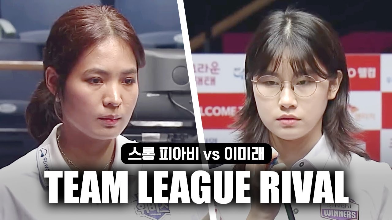 '영봉패의 악몽?' 이제 만나지 말자😭😭 (스롱피아비 vs 이미래 맞대결.zip) ｜명장면｜2024-25 PBA팀리그