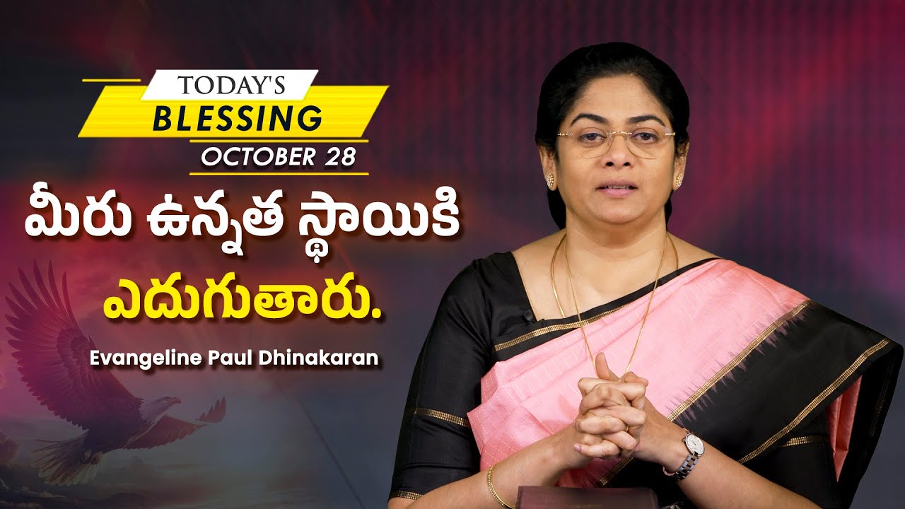 Evangeline Paul Dhinakaran | మీరు ఉన్నత స్థాయికి ఎదుగుతారు | October 28 | Today's Blessing