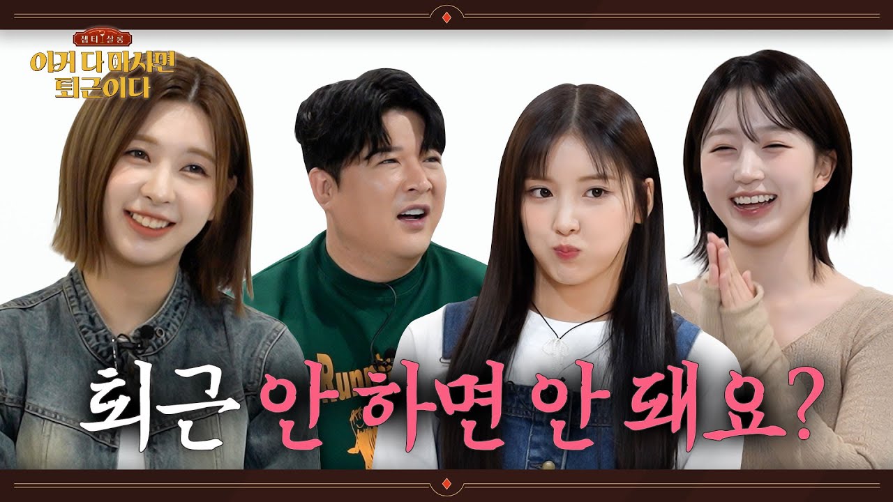 엔믹스 멤버들에게 밈과 K-팝을 틀어줘봤습니다 (폭주 확정)┃이거 다 마시면 퇴근이다┃EP.6