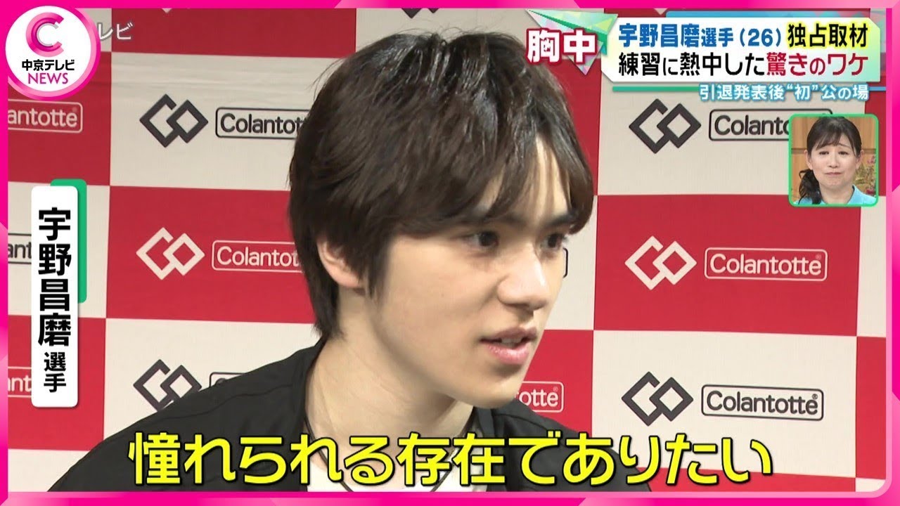 【宇野昌磨選手（26）独占取材】練習に熱中した驚きのワケ　引退発表後“初”公の場