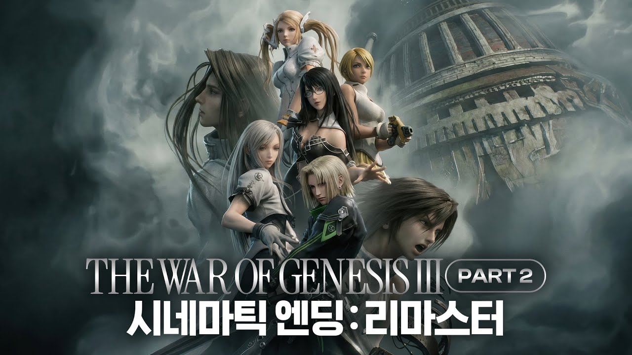 창세기전3 파트2 시네마틱 엔딩:리마스터│The War of Genesis 3 Part 2 Cinematic Ending Remastered #창세기전