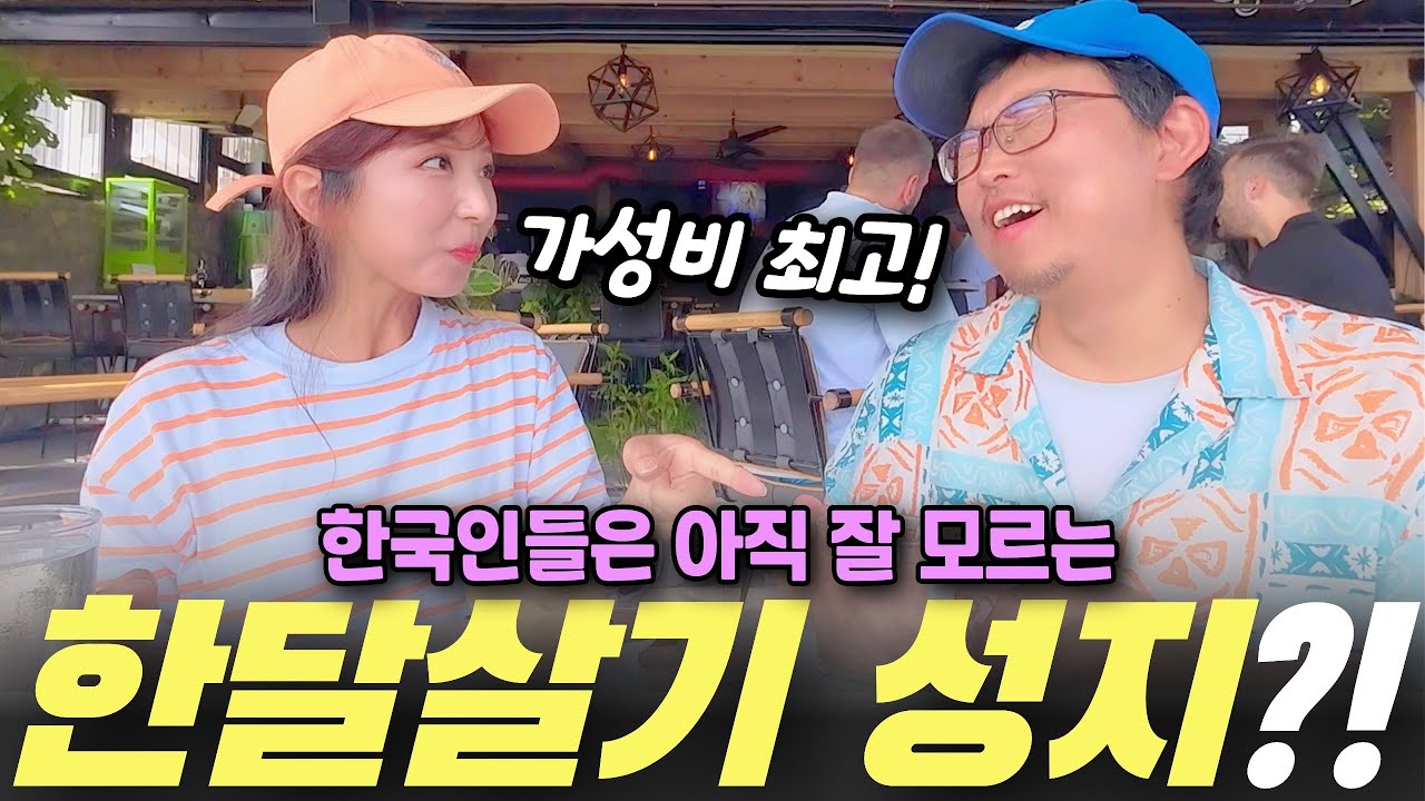 가성비 최고 한달살기 여행지를 찾았다‼️ 동남아 물가에 유럽감성‼️ 파이어족ㅣ여행유튜버ㅣ부부세계여행ㅣ오흐리드ㅣ한달살기ㅣohridㅣMacedonia