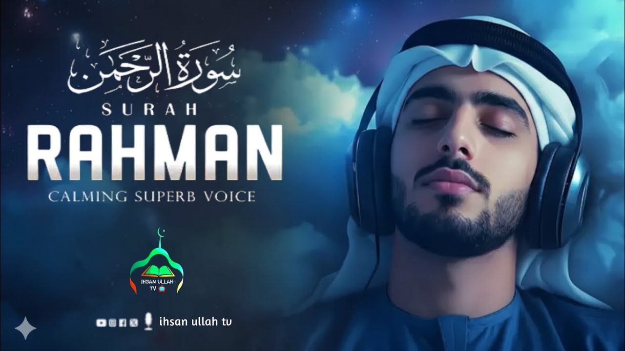 SURAH AR-RAHMAN (سورة الرحمن) -World's most beautiful recitation of Surah Ar-Rahman (سورة الرحمن)  |